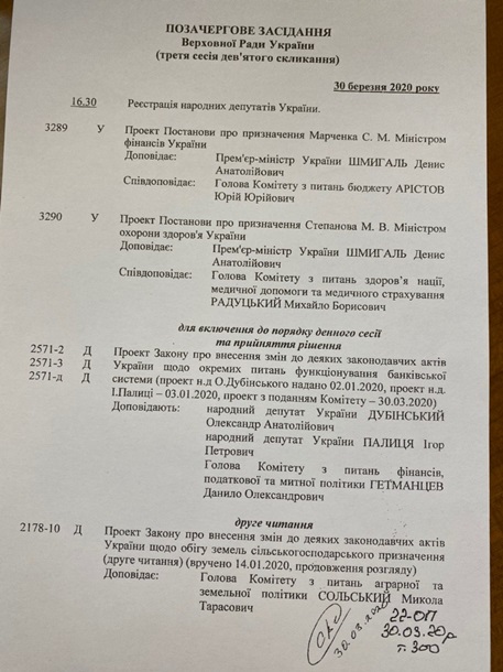 Эпидемия и новые министры. Онлайн заседания РадыСюжет