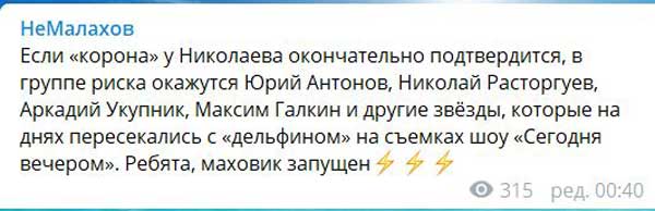 Галкин, Антонов, Укупник и другие: стало известно, кто из российских звезд мог потенциально заразиться COVID-19