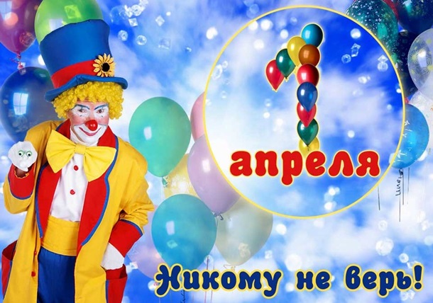 День смеха 2020: поздравления и смешные картинки