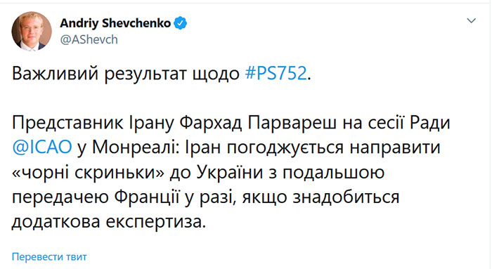Иран согласился отдать Украине черные ящики сбитого Boeing 737