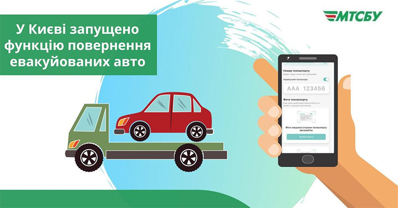 Киевлянам разрешили возвращать авто со штрафплощадки онлайн: как это сделать