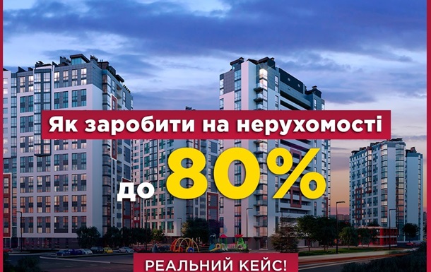 Инвестиции в недвижимость: что нужно знать, чтобы заработать до 80%Реклама