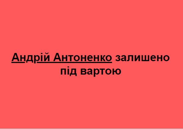 Без сюрпризов: последнего из подозреваемых в убийстве Шеремета оставили под стражей