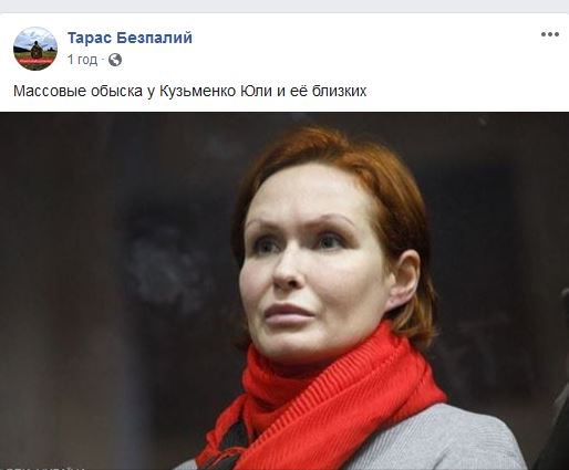 Дело Шеремета: у Юлии Кузьменко устроили новые обыски