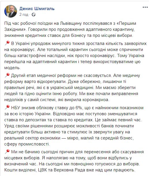Для экономики Украины тотальный карантин хуже коронавируса, — Шмыгаль