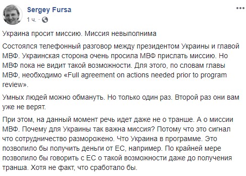 «Украина просит миссию. Миссия невыполнима»