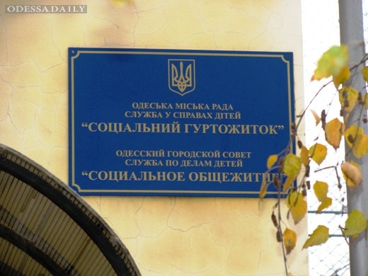 Одесскому общежитию для сирот нужен новый капремонт — просят ещё 2 миллиона
