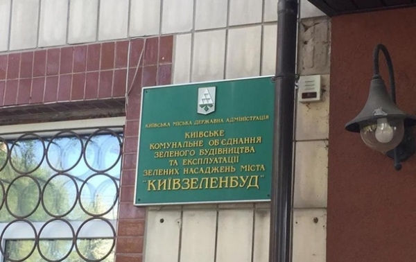 В Киевзеленстрое прошли обыски