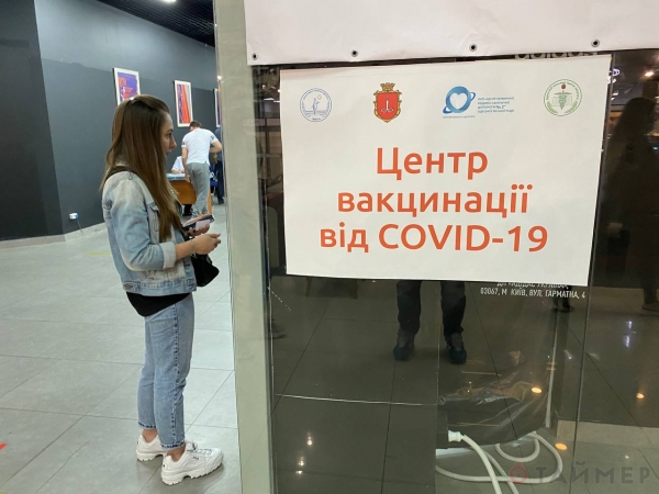Центры вакцинации для всех желающих открылись в Одессе