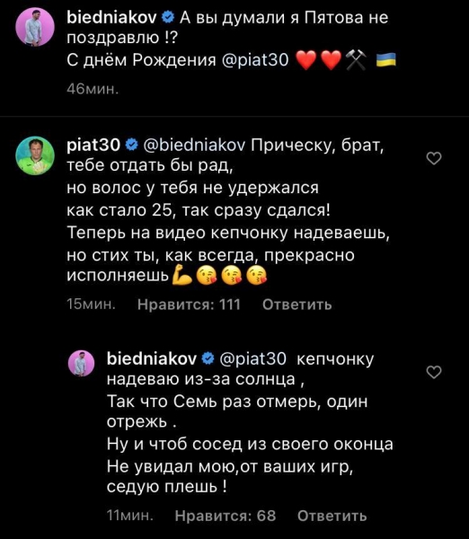 «Грай-грай, а я за Юлькою пригляну»: Бєдняков записав П'ятову на 37-річчя гуморний ролик