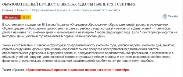 Занятия в школах Одессы начнутся как обычно — 1 сентября