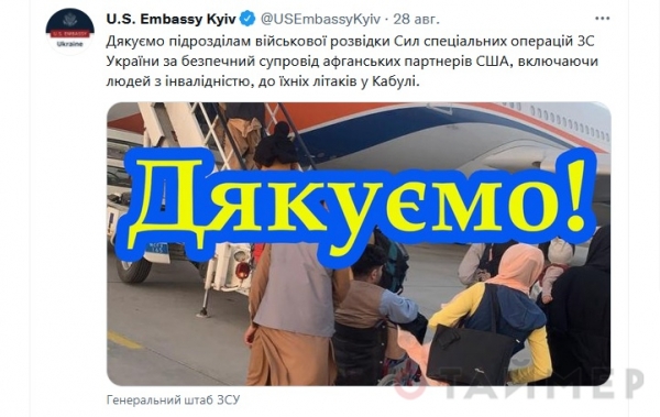 США поблагодарили Украину за помощь в эвакуации и приюте афганцев, который замечены в Одессе