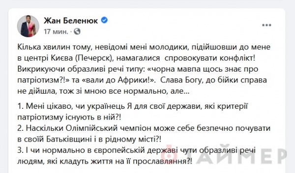 Единственного золотого призёра Олимпиады в Токио назвали «чёрной обезьяной» в центре Киева