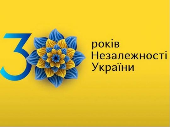 День Незалежності України-2021: історія та значення свята