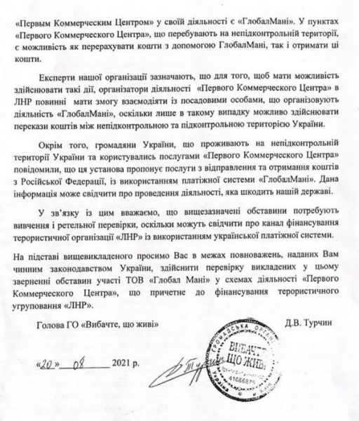 «Ні торгівлі на крові!»: СБУ прийняла від ветеранів звернення щодо діяльності Globalmoney в ОРДЛО