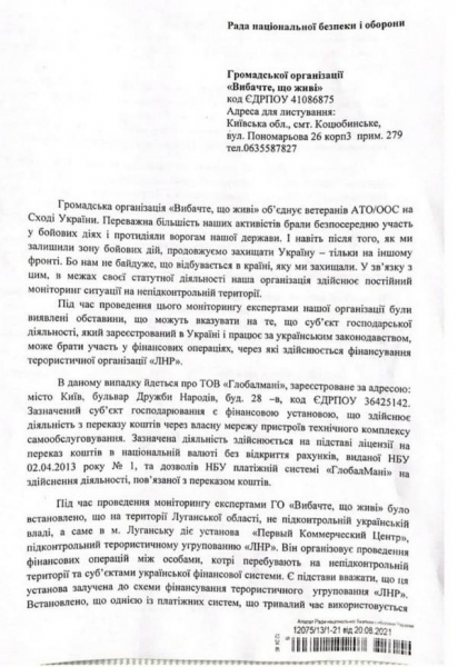 «Ні торгівлі на крові!»: СБУ прийняла від ветеранів звернення щодо діяльності Globalmoney в ОРДЛО