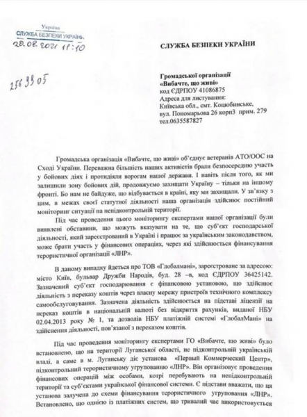 «Ні торгівлі на крові!»: СБУ прийняла від ветеранів звернення щодо діяльності Globalmoney в ОРДЛО