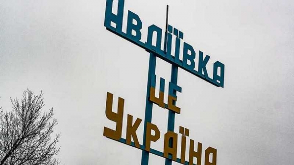 Обстрел Авдеевки: пострадали 9 украинских защитников
