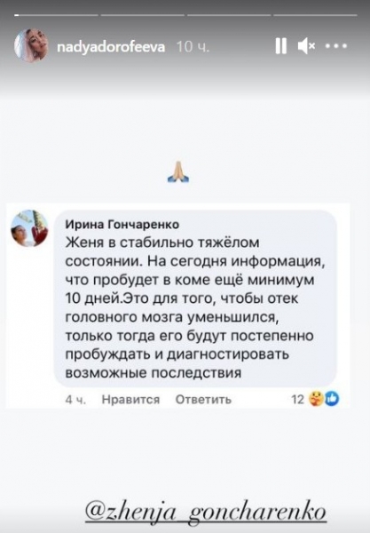 Жорстоке побиття танцюриста Наді Дорофєєвої: мати повідомила про стан постраждалого