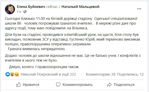 В Одессе мужчина принес на школьный стадион гранату и угрожал ею. Видео