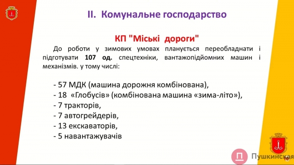 Больше соли, меньше песка, но без спецреагентов: в мэрии рассказали, чем зимой будут чистить улицы Одессы