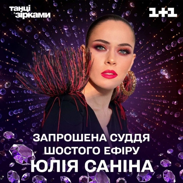 Юлия Санина станет приглашенной судьей в «Танцах со звездами»