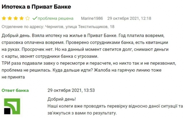 Клиенты жалуются на звонки с угрозами от ПриватБанка