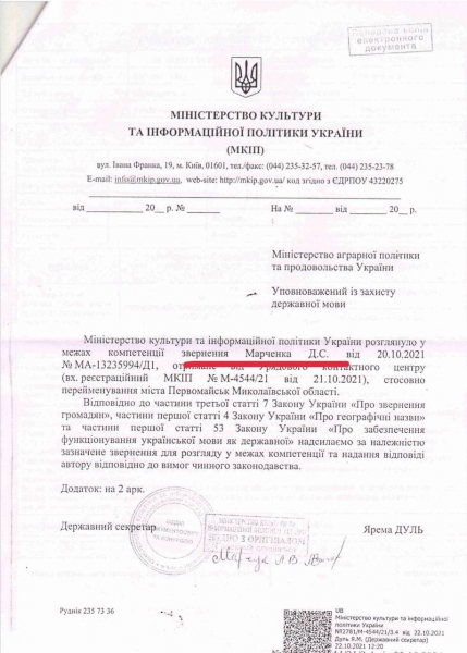 Житель Белгорода-Днестровского потребовал украинизировать Первомайск 