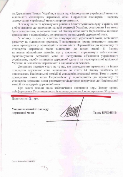 Житель Белгорода-Днестровского потребовал украинизировать Первомайск 