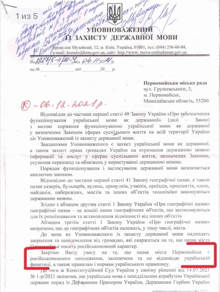 Житель Белгорода-Днестровского потребовал украинизировать Первомайск 