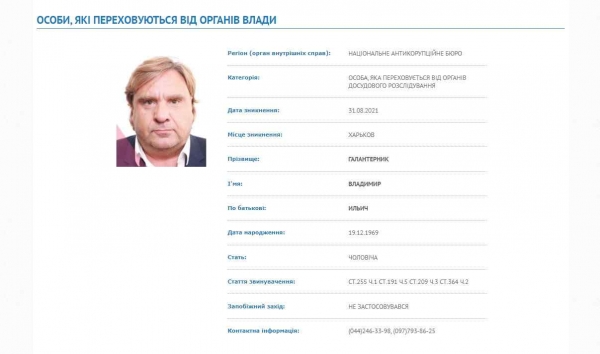 НАБУ объявило в розыск фигуранта «одесского дела» Владимира Галантерника