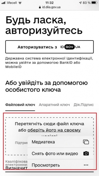 Украинцам подсказали, как загрузить COVID-сертификат в «Дію» с бумажным паспортом
