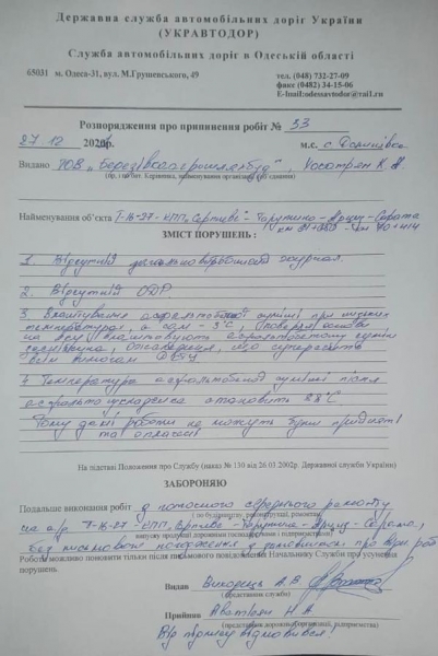 Одесский автодор пообещал не оплачивать укладку асфальта на лёд в Бессарабии
