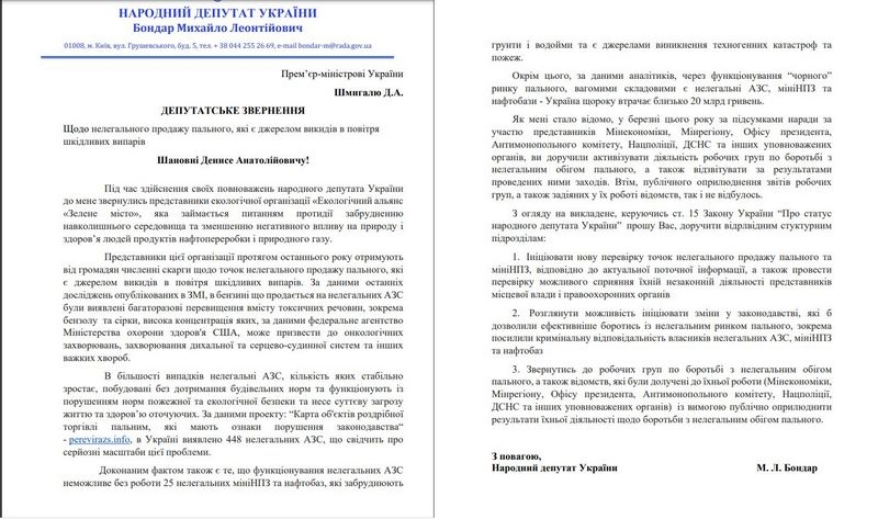 Від Шмигаля вимагають втрутитись у катастрофічну ситуацію із «чорним» ринком пального та нелегальними АЗС