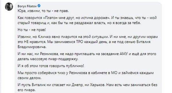 Дістали танці з бубнами: Філатов прокоментував ініціативу Кличка