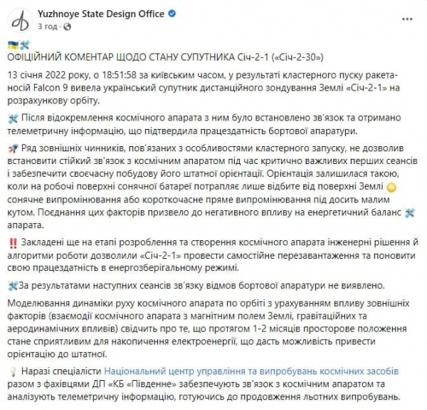 Первый за 10 лет украинский спутник взлетел неудачно: он «смотрит» в другую сторону