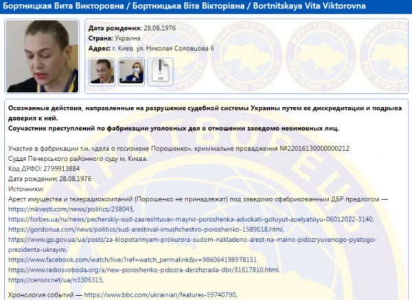 Судья попала в базу «Миротворец» из-за решения об аресте активов Порошенко