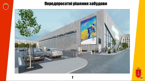 В Одессе выдали градусловия на строительство ледовой арены в Лузановке