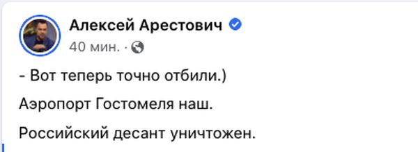 Аеропорт Гостомелю повністю під контролем української армії, — Рада