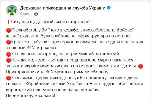Остров Змеиный потерян — Госпогранслужба