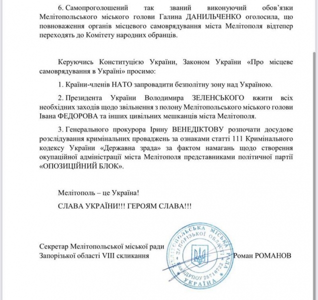 Мелітопольська міськрада закликала президента допомогти зі звільненням мера Федорова та покаранням колаборантки Данильченко