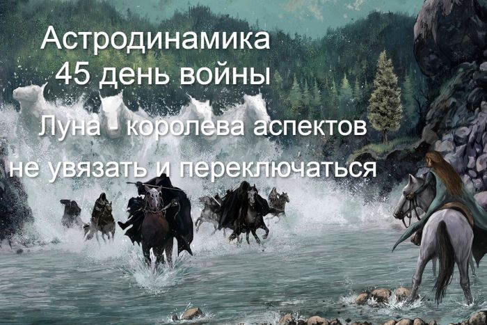 Гороскоп на 45-й день війни: можна одружуватися, отримувати важливу інформацію та брати приклад із генералів ЗСУ