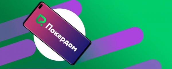 Как быстро скачать клиент PokerDom для игры на деньги?
