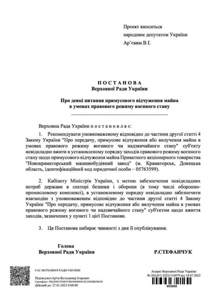 Держава націоналізувала НКМЗ. До чого тут Єфімов? — ЗМІ