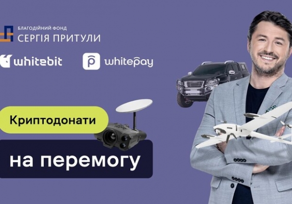 Як крипта допомагає Україні. Досвід фандрейзингу Фонду Сергія Притули та WhiteBIT на Bayraktar та Javelin