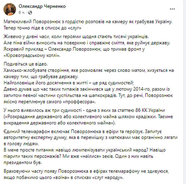 Чому піарять та героїзують Поворознюка, який крав у держави: думка екснардепа Черненка