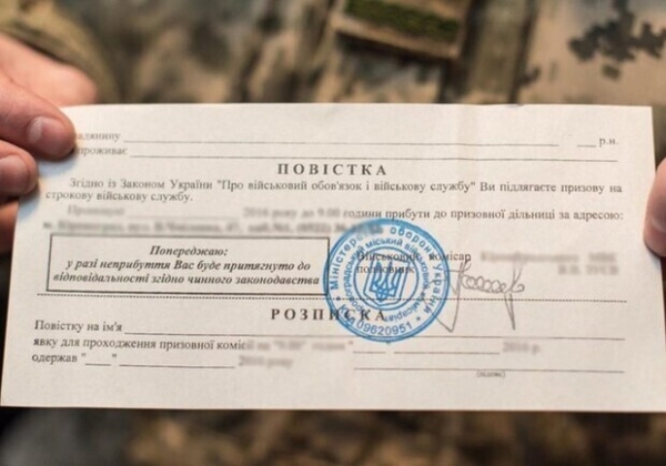 Повестки в Украине теперь можно вручать независимо от места воинского учета