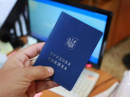 Електронна трудова книжка: як самостійно отримати витяг (інструкція)