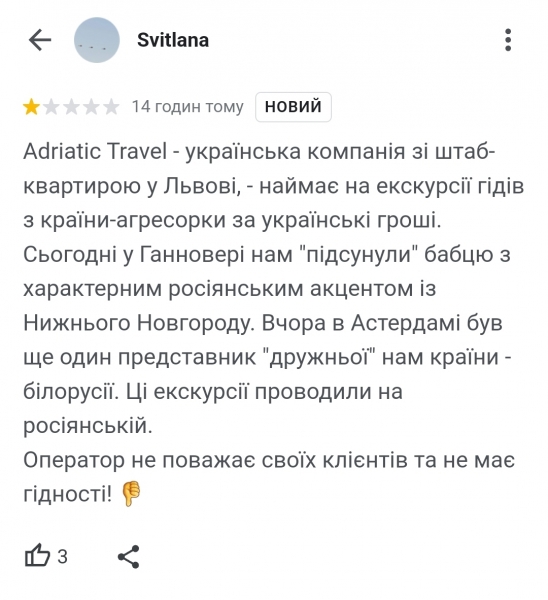 Український туроператор під час війни наймає росіян за кордоном: у мережі лютують