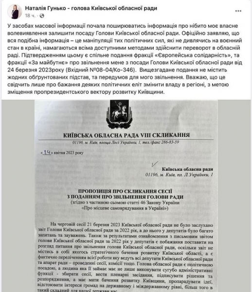 Голову Київської облради від «Слуги народу» відправляють у відставку, а сама політична сила «тріщить по швах», — екснардеп